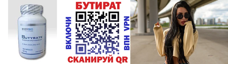 Бутират вода  Купить где  Углегорск 