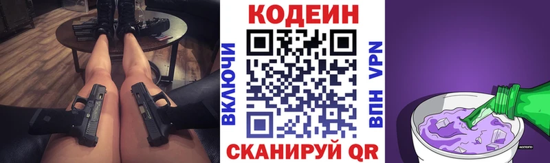 Кодеиновый сироп Lean Purple Drank  Купить  Углегорск 